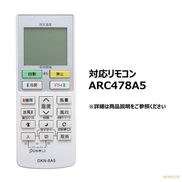 ダイキン エアコン リモコン ARC478A5 F22RTES F25RTES F28RTES F28RTEV F36RTES F36RTEV F40RTEP F40RTEV F56RTEP F56RTEV AN22RNS-W 互換