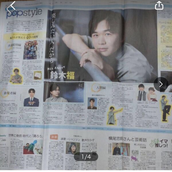 鈴木福 新聞広告2枚セット