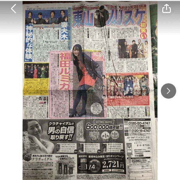 東山紀之 新聞広告2枚セット