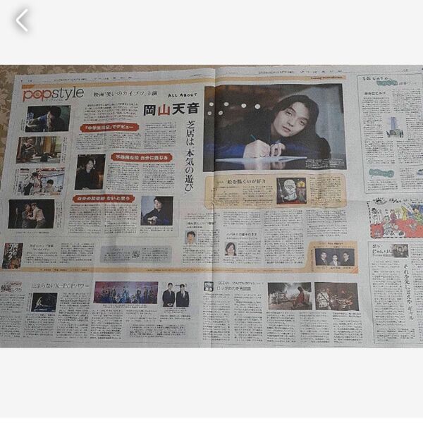 岡山天音 新聞広告