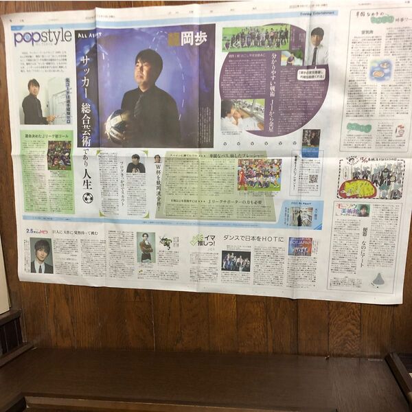 龍岡歩 新聞広告