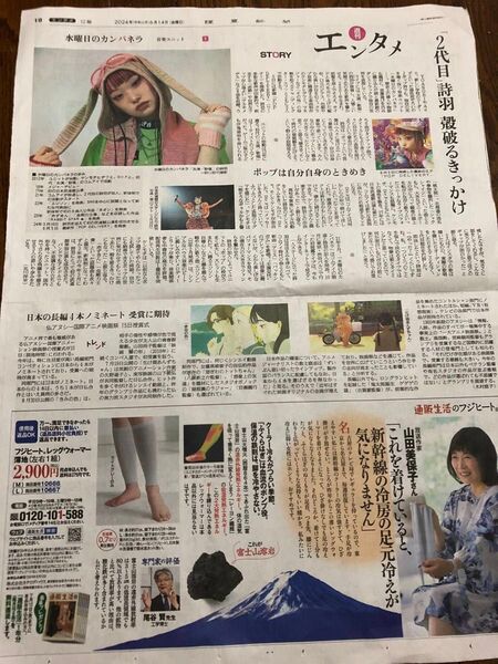 水曜日のカンパネラ 新聞広告3枚&本1冊セット