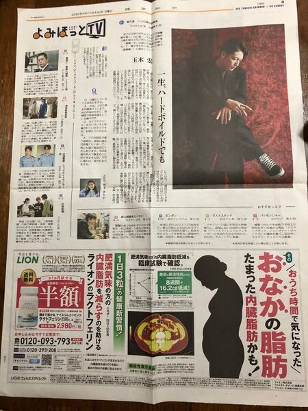 玉木宏 新聞広告5枚セット
