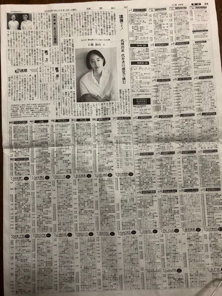 石橋静河 新聞広告