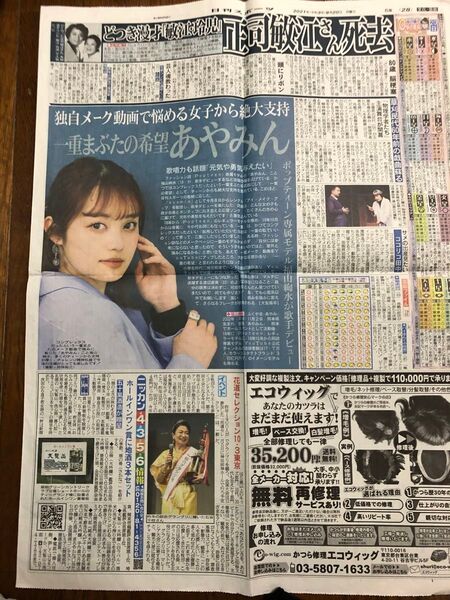 あやみん 新聞広告