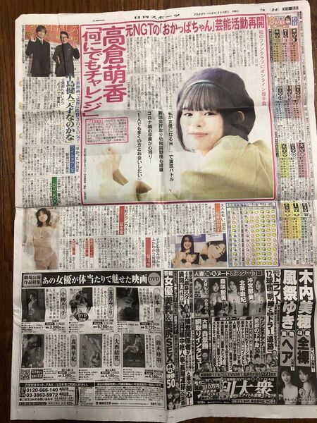 高蔵萌香 新聞広告