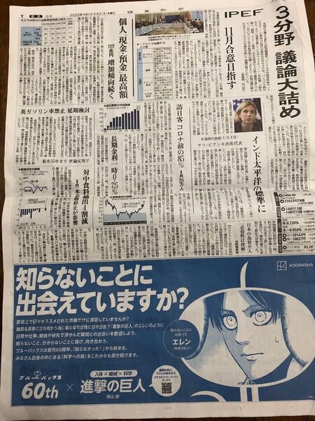 進撃の巨人 新聞広告2枚セット