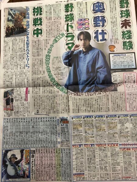 奥野荘 新聞広告