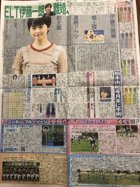 伊東万理華 新聞広告
