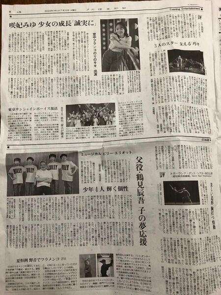 咲紀みゆ 新聞広告