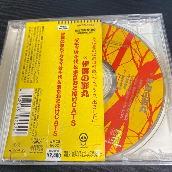 レア CD 伊賀の影丸 ダディ竹千代 ディスクのみ