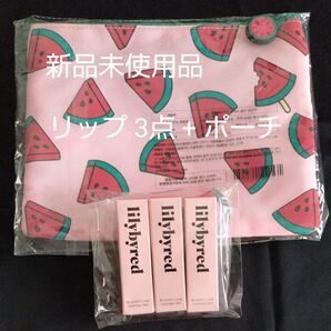 lilybyred リップ 3点セットとおまけポーチ