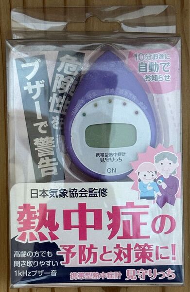 新品・未開封【日本気象協会監修】 携帯型熱中症計 見守りっち (パープル)