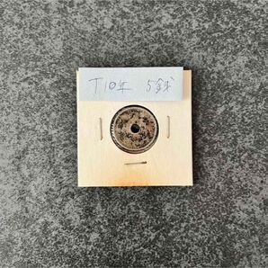 【No.09】日本 古銭 近代銭 大正 5銭 1枚