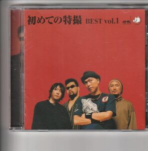 アルバム！特撮 [初めての特撮 BEST 1]