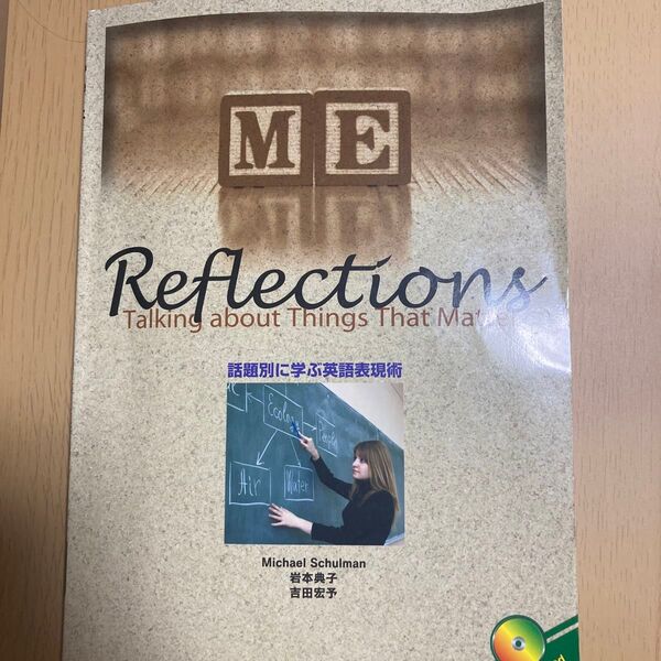 Reflections Talking about Things That Matter 話題別に学ぶ英語表現術