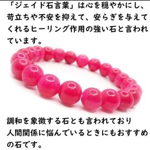 「願い事を叶える」マゼンタピンクジェイド