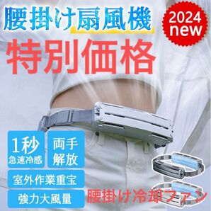 腰掛け扇風機 腰掛け冷却ファン 冷却ファン