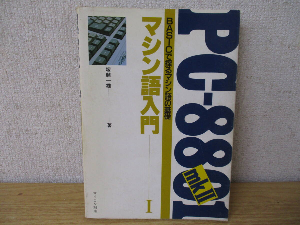 Yahoo!オークション -「pc8801 basic」(雑誌) の落札相場・落札価格 Yahoo!オークション -「pc8801 basic」(雑誌) の落札相場・落札価格