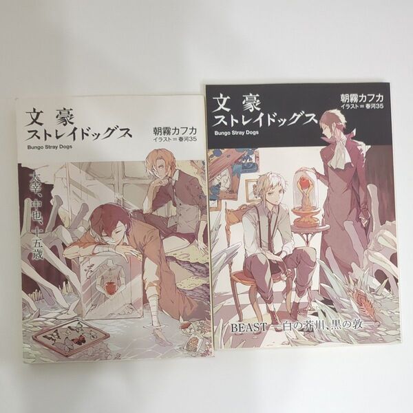 文スト特典小説2冊