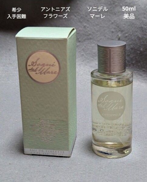 希少アントニアズフラワーズソニデルマーレオードトワレ50ml