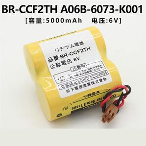 BR-CCF2TH 電池交換 FANUCファナック BR-CCF2TH 6V A06B-6073-K001 マシニングセンタ