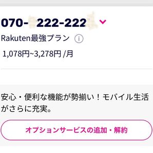 携帯電話 良番 070-Q222-222E 楽天モバイル ゾロ目