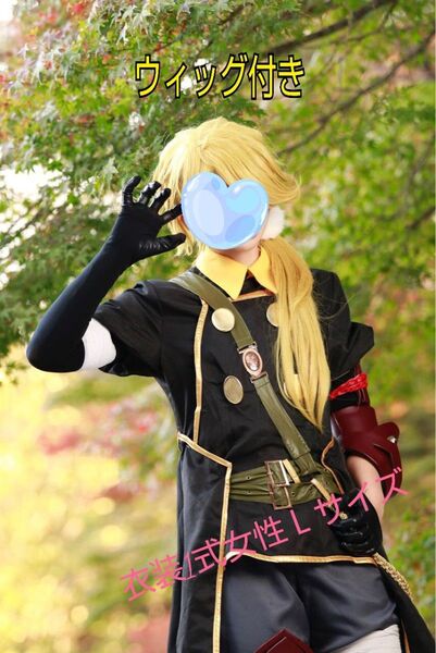 刀剣乱舞 獅子王 コスプレ1式 Lサイズ ※鵺無し