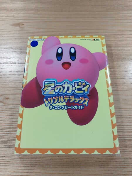 【E2400】送料無料 書籍 星のカービィ トリプルデラックス ザ・コンプリートガイド ( 3DS 攻略本 空と鈴 )
