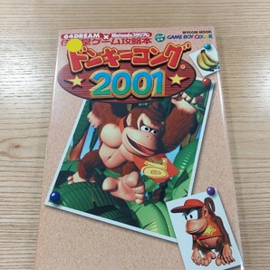 【E2404】送料無料 書籍 ドンキーコング2001 ( GBC 攻略本 DONKEY KONG 空と鈴 )