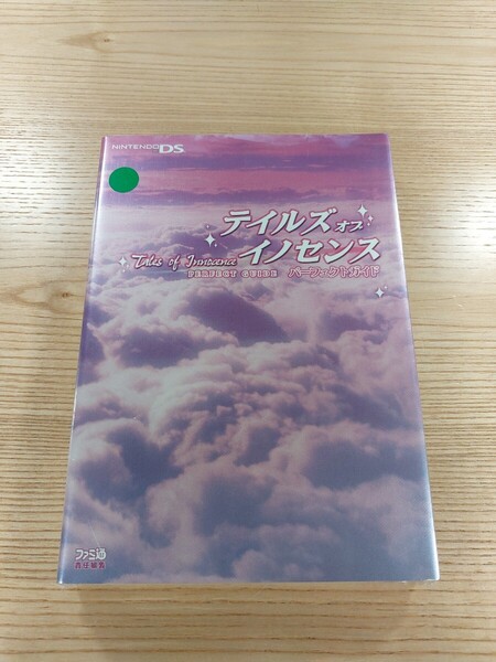 【E2524】送料無料 書籍 テイルズ オブ イノセンス パーフェクトガイド ( DS 攻略本 Tales of Innocence 空と鈴 )