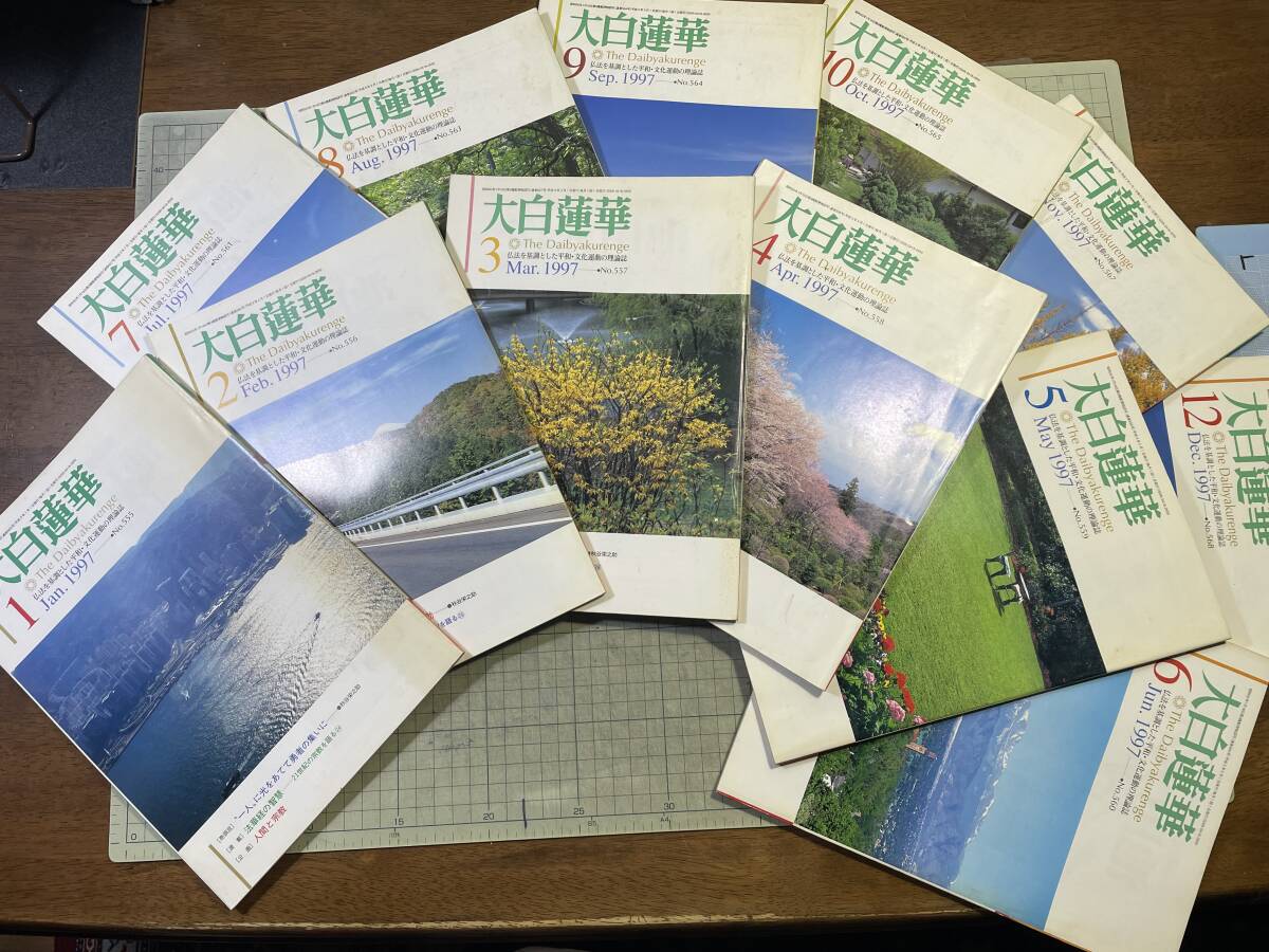 Yahoo!オークション -「大白蓮華」(本、雑誌) の落札相場・落札価格 Yahoo!オークション -「大白蓮華」(本、雑誌) の落札相場・落札価格