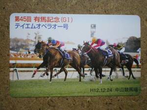 I1192・テイエムオペラオー　競馬　テレカ