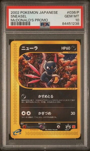 【PSA10】ニューラ(マクドナルドプロモ)ポケモンカード ポケカ pokemon McDONALD'S PROMO