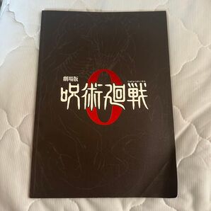 劇場版 特別版 呪術廻戦0 パンフレット
