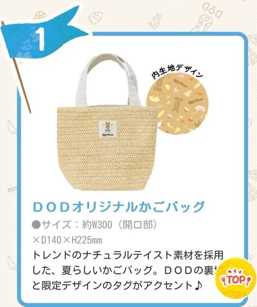 DODオリジナルかごバッグ/ジョリーパスタ夏の福袋2024/新品未使用/