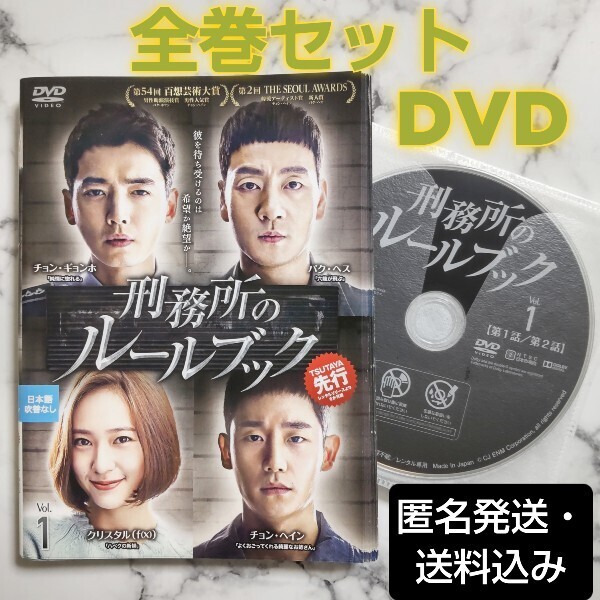 パク・ヘス★チョン・ギョンホ『刑務所のルールブック』レンタル落ちDVD★全巻セット★韓国ドラマ
