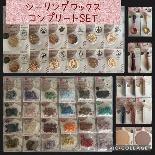 ダイソー シーリングワックスコンプリートSET48点