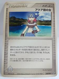 アクア団の女 028/033 ポケットモンスターカードゲーム ポケモンカード ポケカ