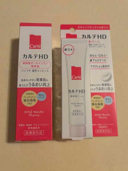 カルテHD 高保湿オールインワン美容液 モイスチュア キー 30ml +バーム15g