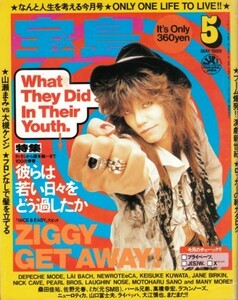 宝島 1989年5月号 NO.185