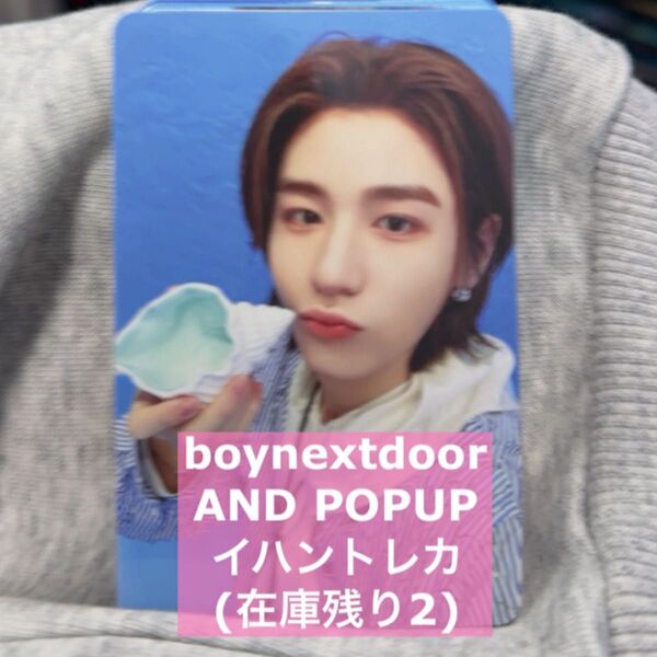 boynextdoor AND POPUP トレカ イハン