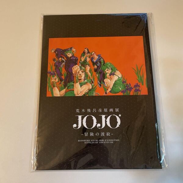 ジョジョ展 荒木飛呂彦原画展 前売り券特典 しおり