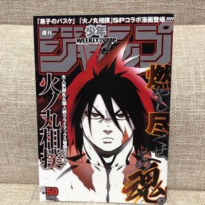 ★一番くじ 週刊少年ジャンプ50周年 F賞 B6 ミニノート 火ノ丸相撲