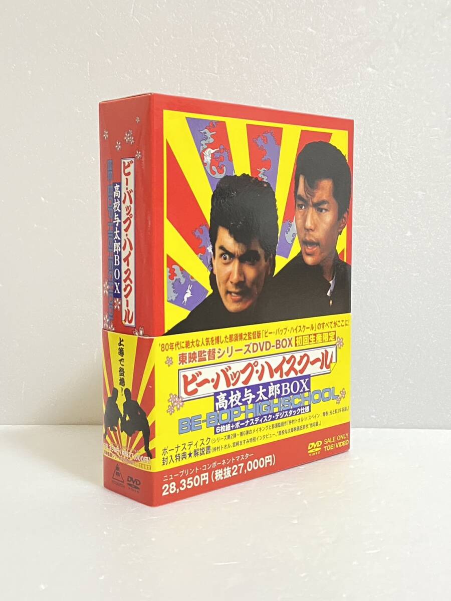 2025年最新】Yahoo!オークション -ビーバップハイスクール dvd