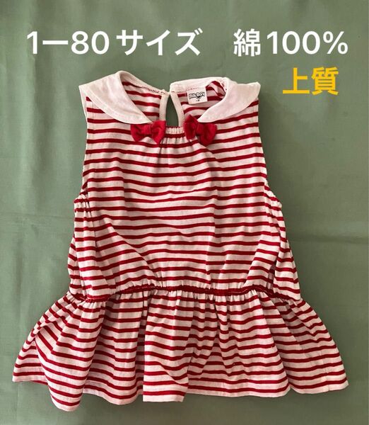 milk mary ノースリーブ ワンピース 1-80サイズ ワールド製 綿100% 着用少 コットン