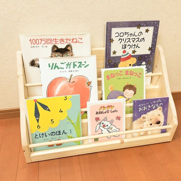 表紙の見える絵本棚 ブックシェルフ
