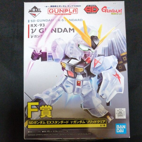 バンダイ 一番くじF賞 SDガンダム EXスタンダード νガンダム ソリッドクリア
