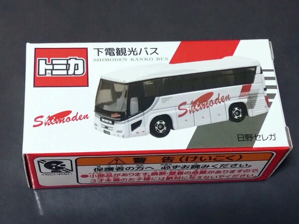 トミカ特注 下電観光バス 日野セレガ 未開封品