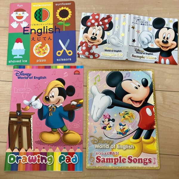 ディズニー 英語システム サンプル等